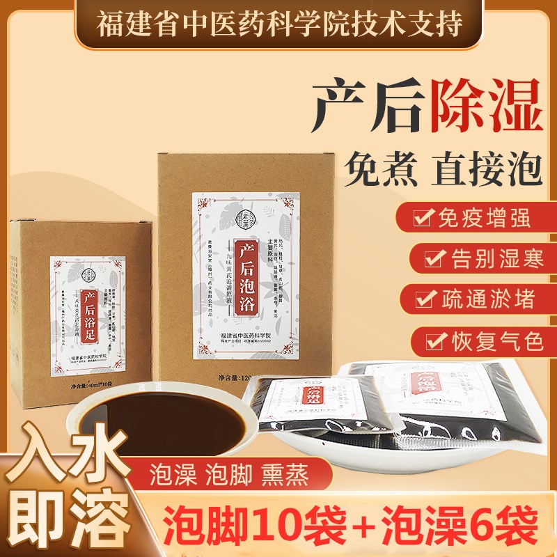 产后修复泡澡包原液免煮瑶浴药包泡澡药包