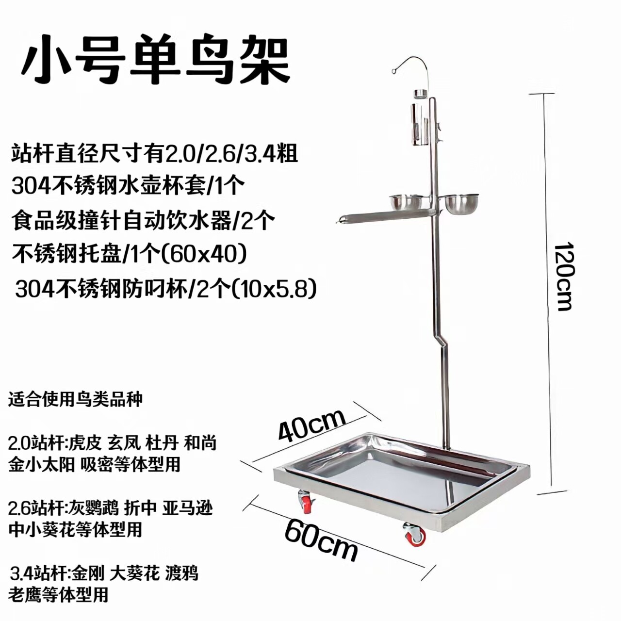 鹦鹉大型不锈钢单鸟架撞针自动饮水壶栖息架养灰机金刚落地鸟站架