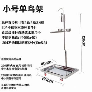 鹦鹉大型不锈钢单鸟架撞针自动饮水壶栖息架养灰机金刚落地鸟站架