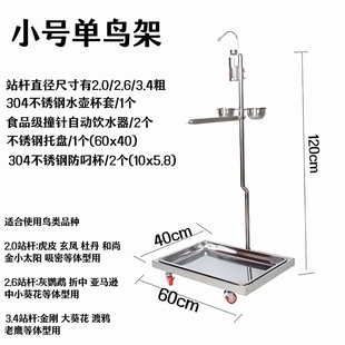 鹦鹉大型不锈钢单鸟架撞针自动饮水壶栖息架养灰机金刚落地鸟站架