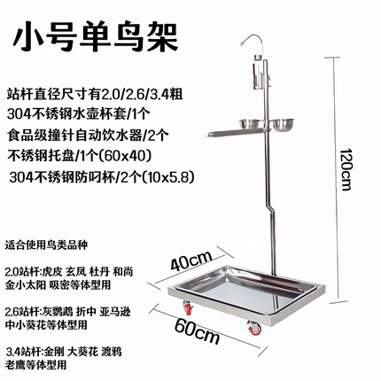 鹦鹉大型不锈钢单鸟架撞针自动饮水壶栖息架养灰机金刚落地鸟站架