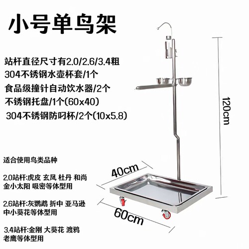 鹦鹉大型不锈钢单鸟架撞针自动饮水壶栖息架养灰机金刚落地鸟站架