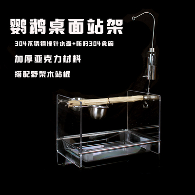 183小宠新款鹦鹉野梨木站架中大型鹦鹉站杆架子亚克力架桌面站架