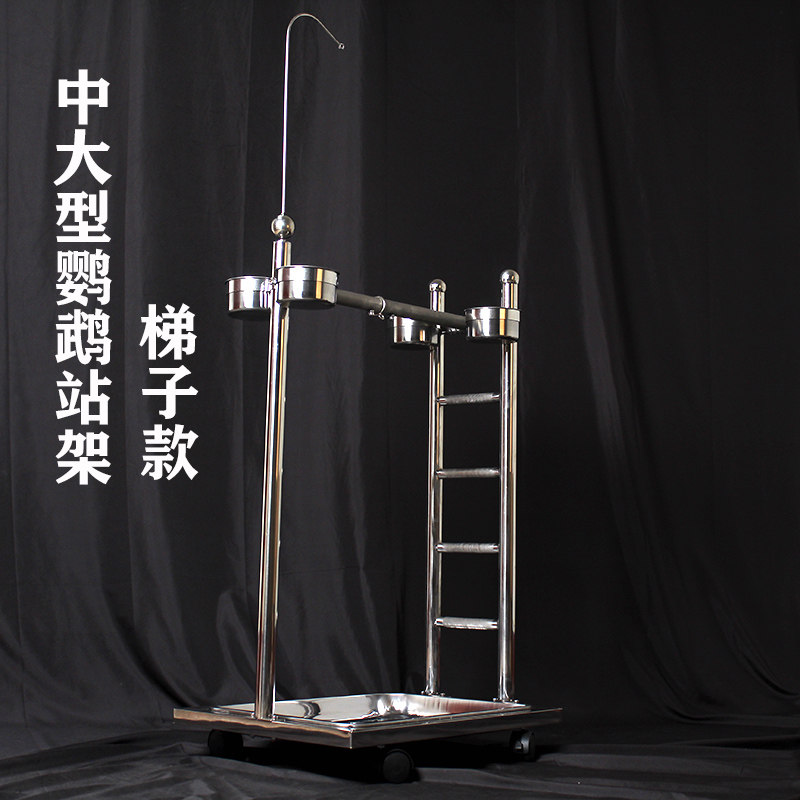鹦鹉不锈钢站架中大型鸟类鸟架宠物鸟站杆站棍搭配304不锈钢撞针