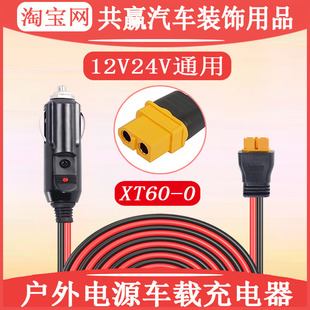 先科正浩户外移动电源车载充电器XT60锂电池充电线汽车点烟器插头