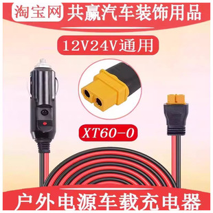 适用正浩户外移动电源车载充电器XT60锂电池充电线汽车点烟器插头