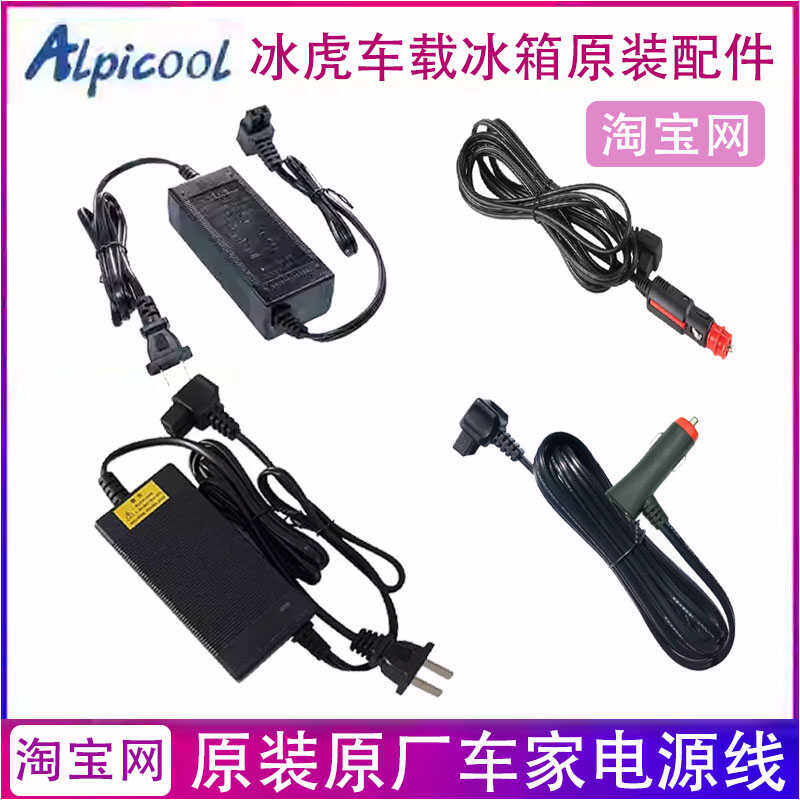 冰虎车载冰箱原装家用电源线220V12V24V车家两用适配器充电器插头