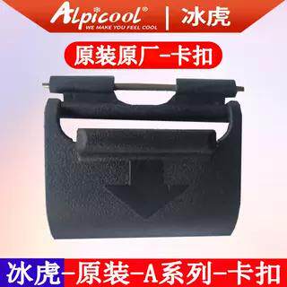 冰虎车载压缩机冰箱原装门卡扣