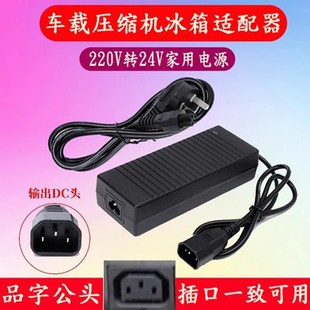 房车冰箱车载冰箱家用电源线适配器220V转24V冰柜冷柜充电器插头