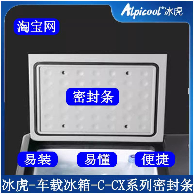 冰虎车载压缩机冰箱密封条C15C20C30C40密封圈海绵条磁性门缝胶条