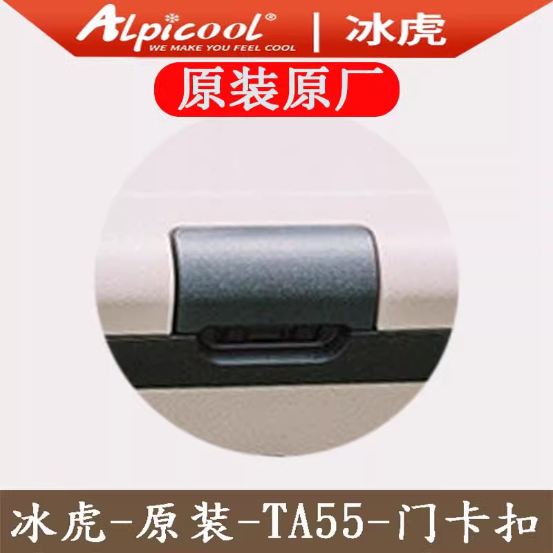 冰虎车载冰箱卡扣黑色双门把手