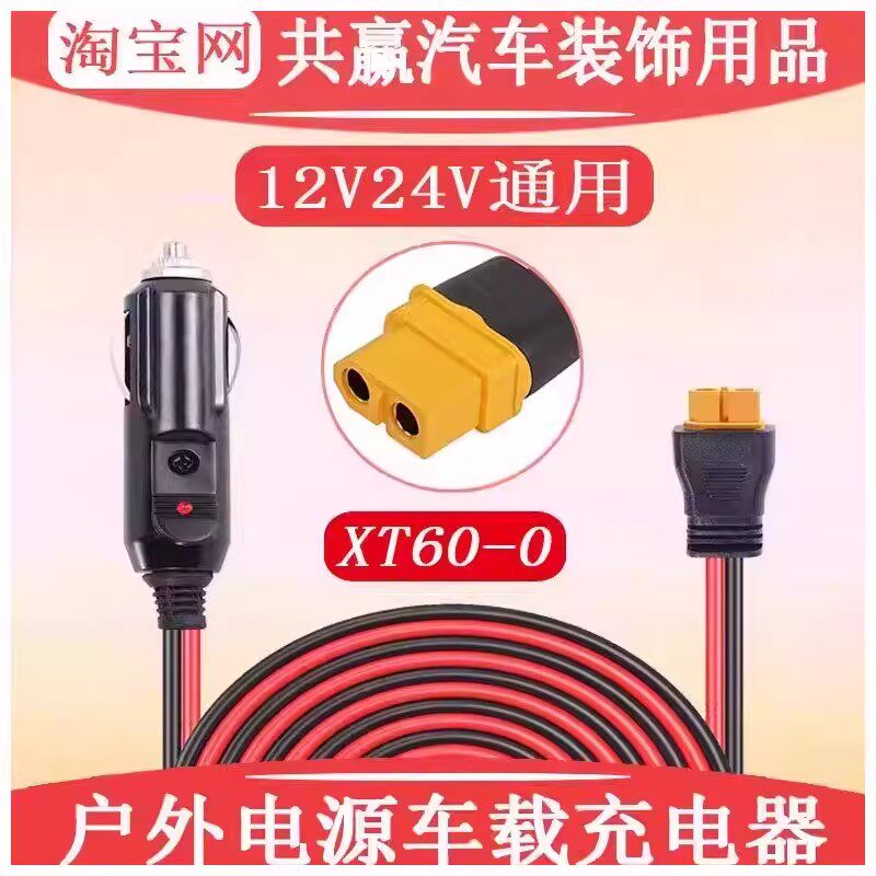适用正浩户外移动电源车载充电器XT60锂电池充电线汽车点烟器插头