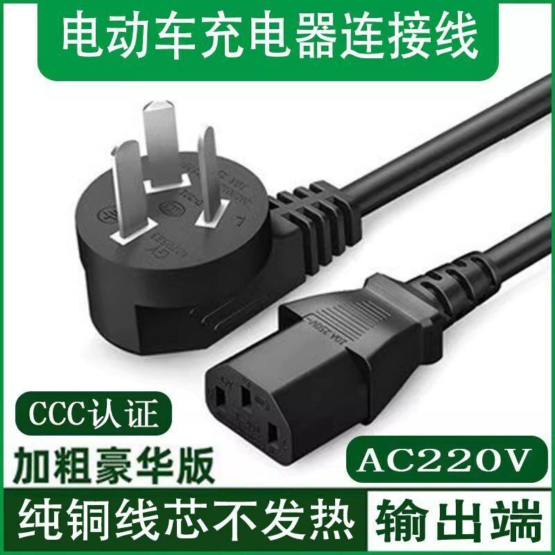 九号电动车充电器家用电源线插头