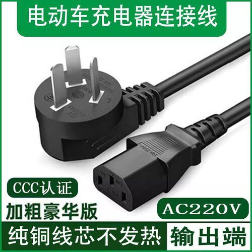 九号电动车充电器家用电源线插头