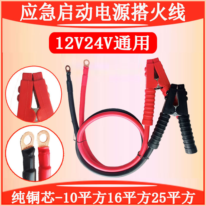 适用于沿派悍源汽车应急启动电源搭火线电瓶夹子打火线纯铜线佰默