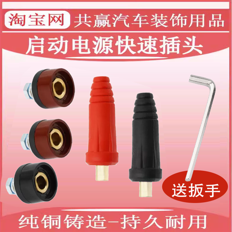 柴汽车应急启动电源插座插头快速接头对接底座DKJ10-25韩帕电蝎子