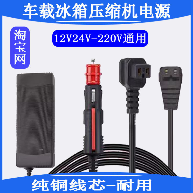 英得尔冰虎福意联车载冰箱家用电源线220V转15V-6A充电器插头