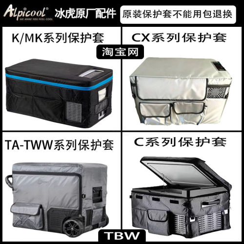冰虎车载冰箱原装保护套CX40TW45