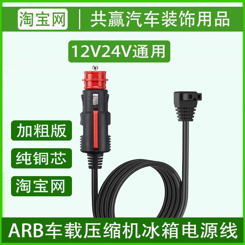 ARB车载冰箱电源充电器插头加粗