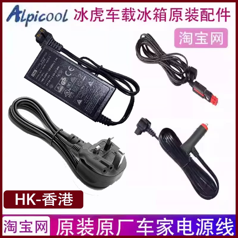 英标香港英规冰虎车载冰箱家用电源线220V转换器适配器充电器插头