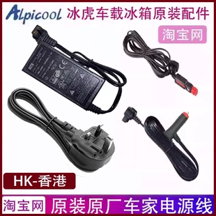 英标香港英规冰虎车载冰箱家用电源线220V转换器适配器充电器插头
