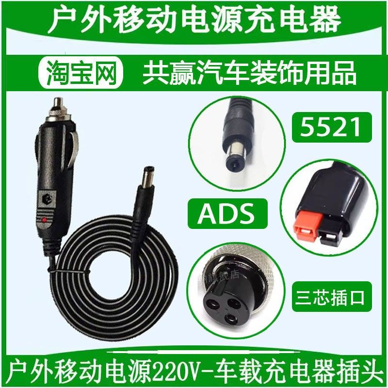 220V户外移动电源车载充电器插头点烟器延长线车充电源线新弛仕