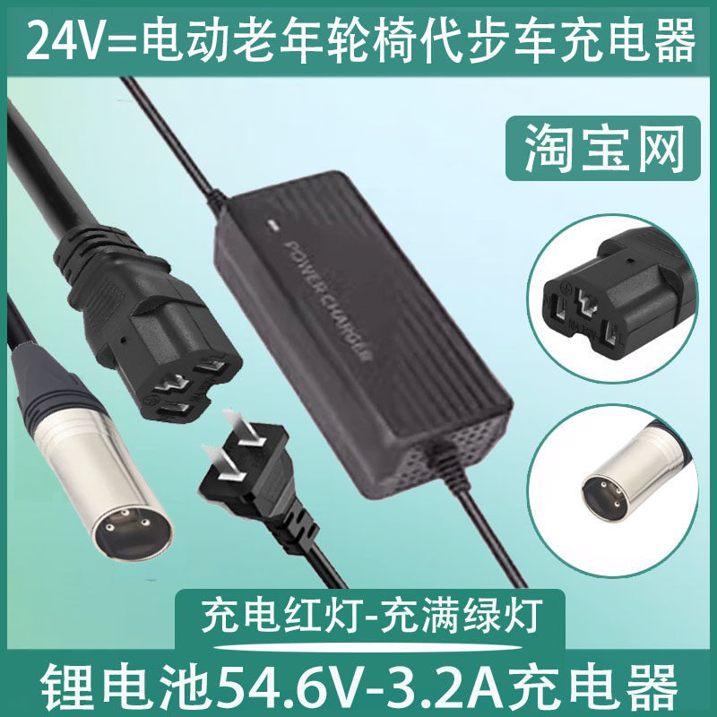 24V电动老年轮椅代步车充电器29.4V3A-4A铅酸锂电池电源线插头