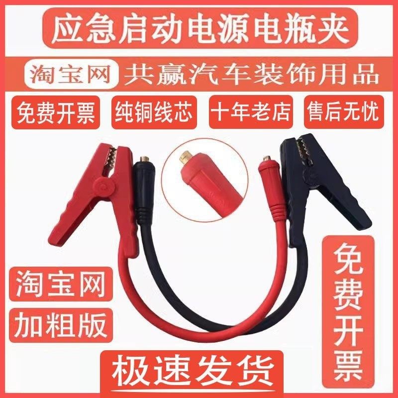 12V24V小能人先科汽车应急启动电源电瓶夹子搭火线强起快速打火线