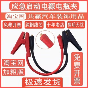 12V24V小能人先科汽车应急启动电源电瓶夹子搭火线强起快速打火线