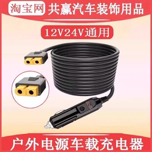 适用于正浩户外移动电源车载充电器插头XT60汽车充电线加粗延长线