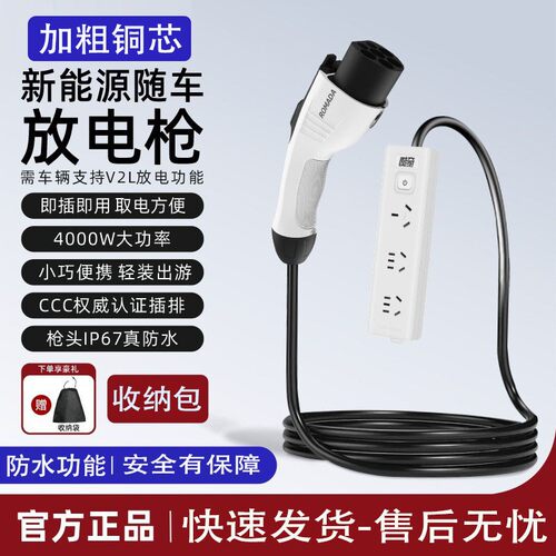 新能源奇瑞风云T6A8 山海T2 L9 icar03 T1外放电枪取电器插排插座
