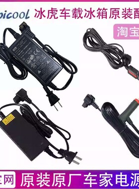 海斯曼派拉格普能达冰匠车载冰箱电源线12V24V点烟器充电器插头