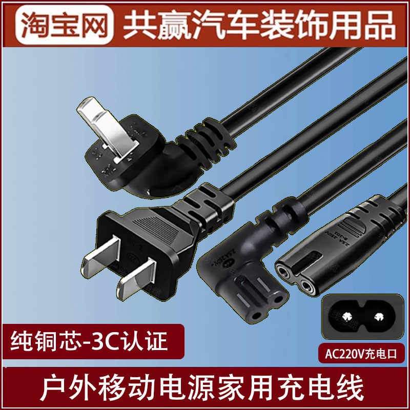 220V户外移动电源家用充电器插头