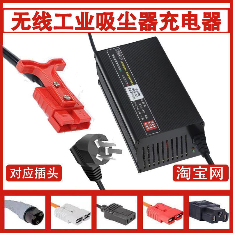 24V20A电动无线工业吸尘器充电器