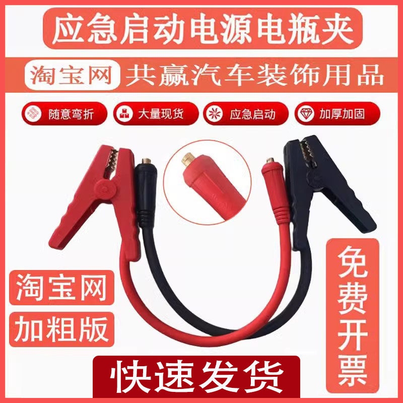 12V24V小能人先科汽车应急启动电源电瓶夹子搭火线快速强起打火线
