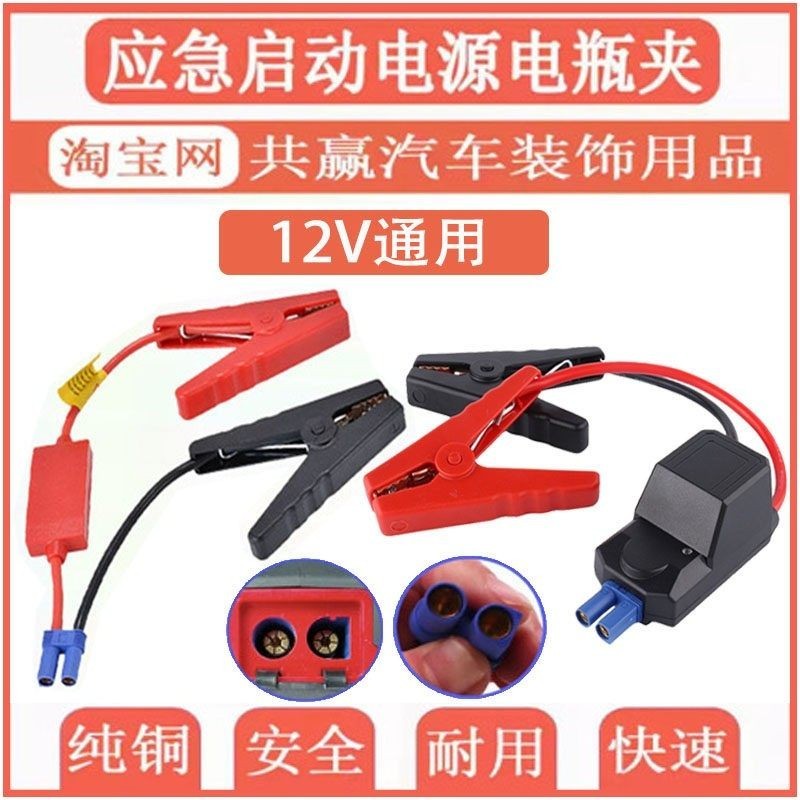 汽车启动电源电瓶夹子搭火线