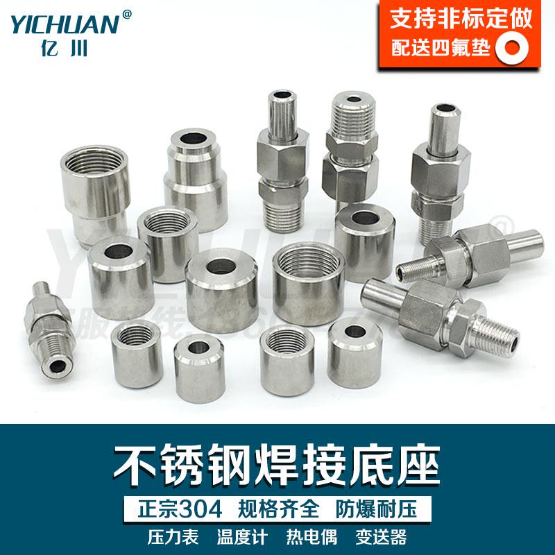 压力表不锈钢焊接底座图片