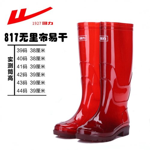 回力高筒雨鞋无里布男款