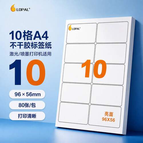 乐标亚光面牛皮纸可定制不干胶