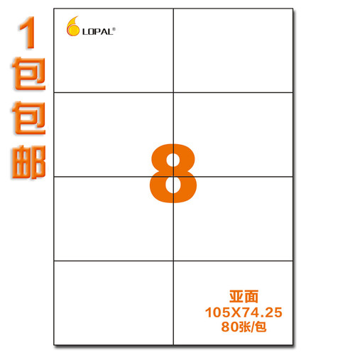 方版不干胶贴纸背胶可手写