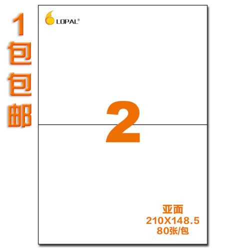 A4不干胶打印标签纸背胶空白贴纸