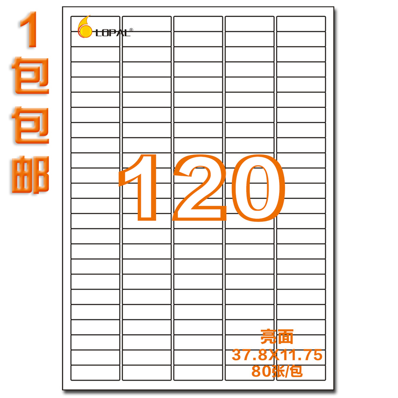 A4激光喷墨自粘书写纸不干胶标签