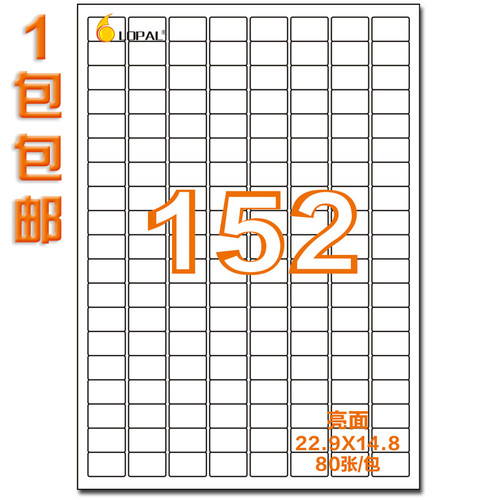 亮光A4激光喷墨不干胶标签打印纸