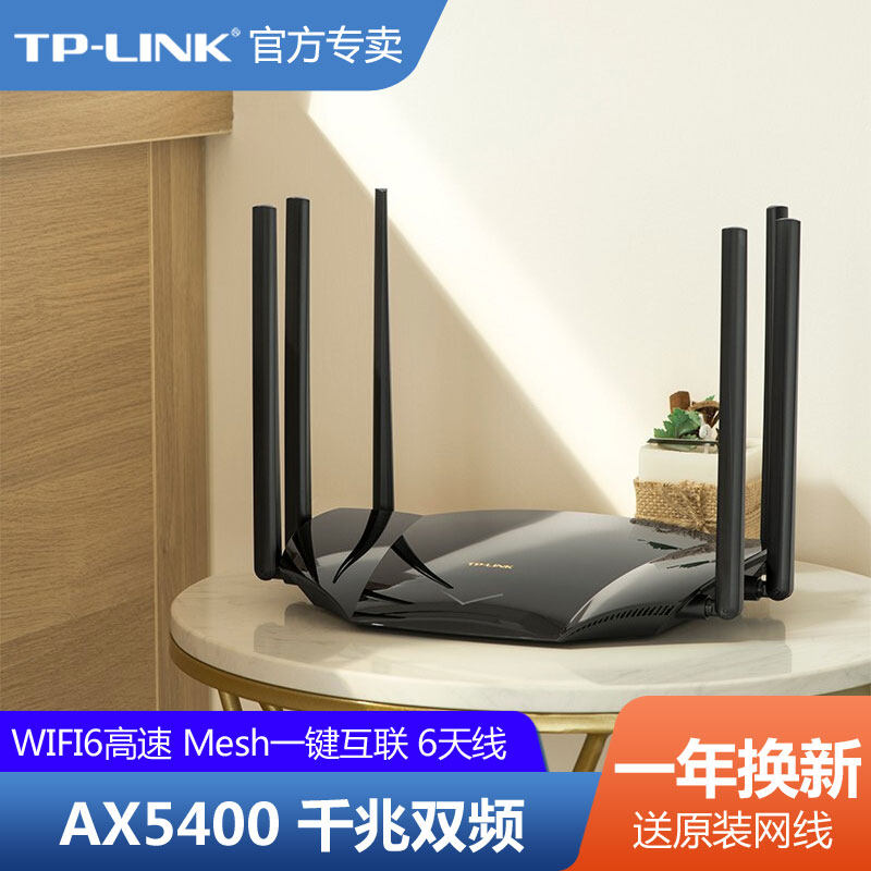 TP-LINK AX5400无线路由器WiFi6双千兆端口家用高速穿墙王tplink双频5G增强大功率XDR5430易展版属于什么档次？