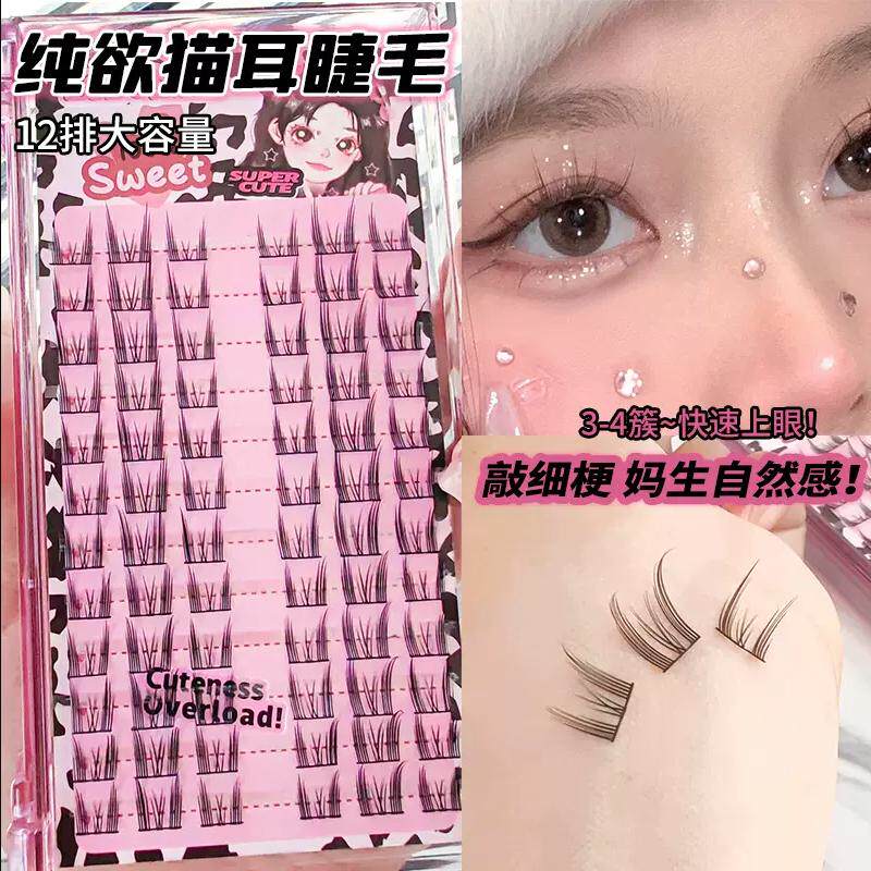 纯欲猫耳朵假睫毛自然仿真仙子毛新手女单簇小恶魔素颜新手分段式