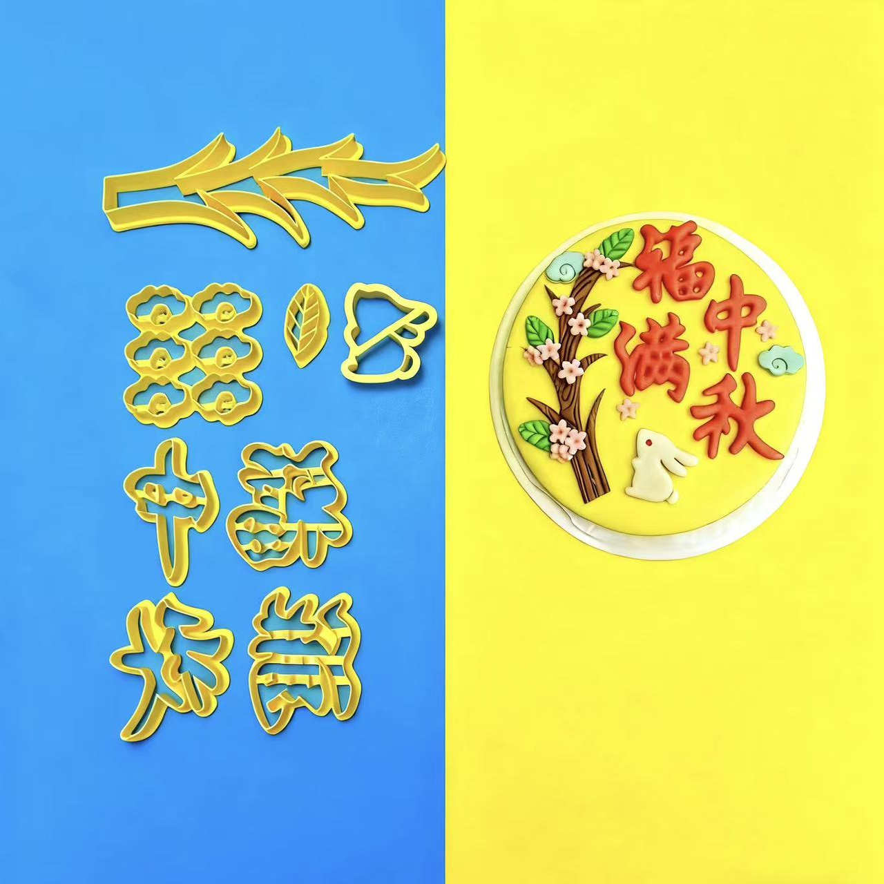 中秋节花饽饽花馍翻糖印花福满中秋套装