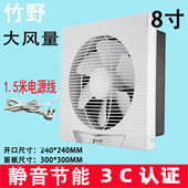 竹野换气扇卫生间排气扇8寸墙壁式 厨房油烟通风扇抽风机 窗式