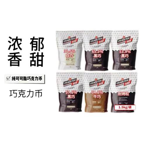 百乐梵豪登牛奶巧克力币53%黑纽扣状巧克力30.5%烘焙用白巧1.5kg