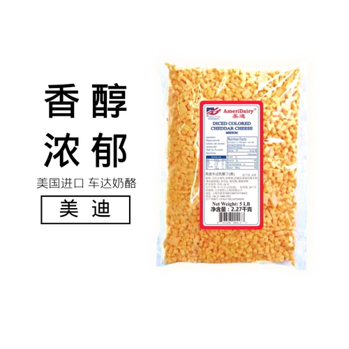 美国进口美迪黄车达乳酪丁2.27kg车打芝士奶酪即食Cheddar Cheese