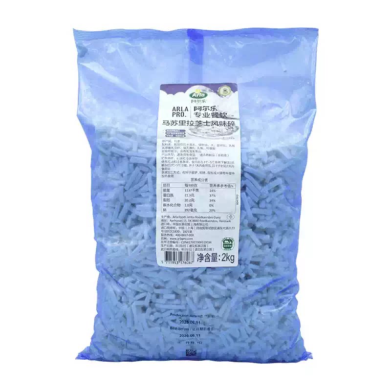 阿尔乐马苏里拉风味芝士碎2kg*6包丹麦安拉爱氏晨曦奶酪丝条整箱
